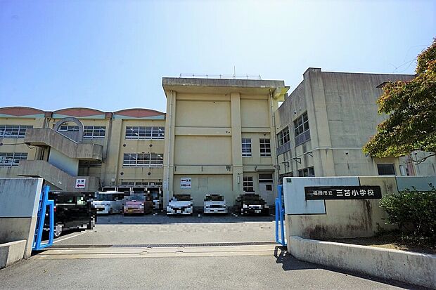福岡市立三苫小学校(約1,478m)