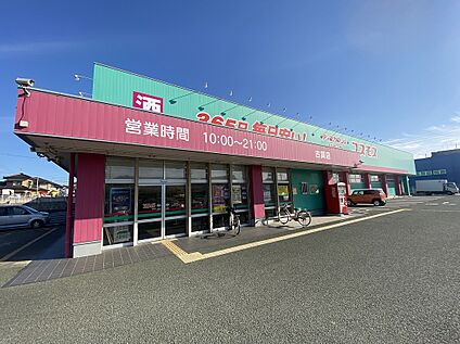 ディスカウントドラッグコスモス古賀店 1200ｍ(徒歩15分)