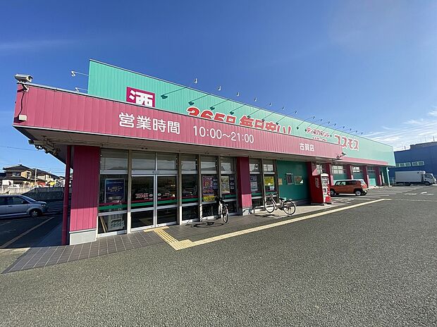 ディスカウントドラッグコスモス古賀店（約1,200m）