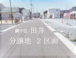 兵庫県姫路市網干区田井