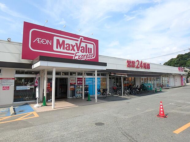 マックスバリュエクスプレス野芥店（約450m・徒歩6分）