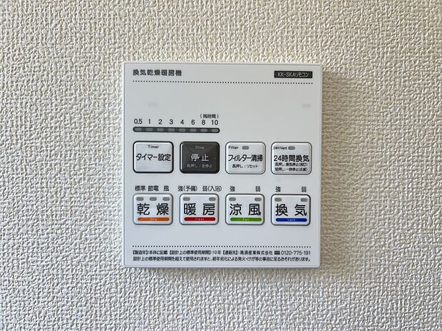 【冷暖房・空調設備】浴室暖房換気乾燥機
