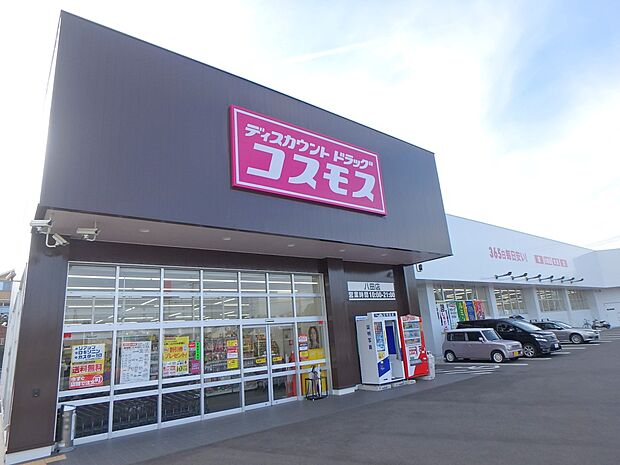 ドラッグストアコスモス 八田店(約600m・徒歩8分)
