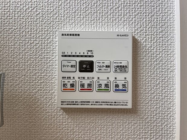 【冷暖房・空調設備】浴室暖房換気乾燥機(同仕様)