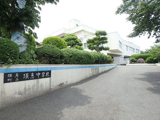 須恵町立須恵中学校（約1,030m・徒歩13分）