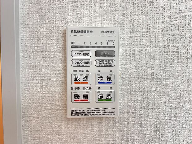 【冷暖房・空調設備】浴室暖房換気乾燥機