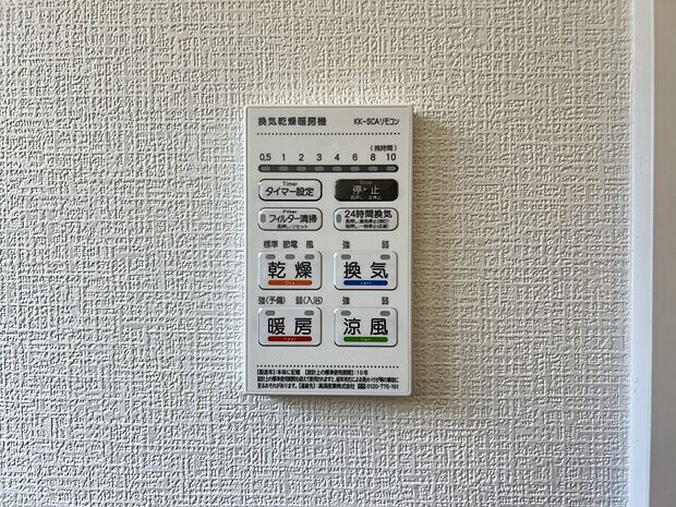 【冷暖房・空調設備】浴室暖房換気乾燥機