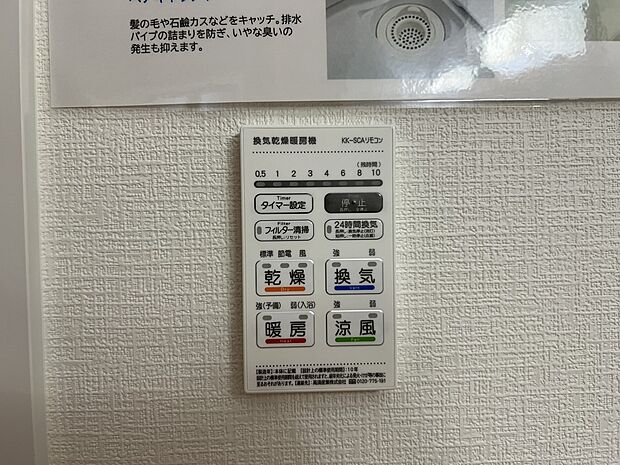 【冷暖房・空調設備】浴室暖房乾燥機(同仕様)