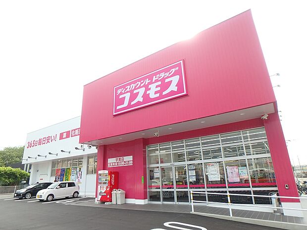 ドラッグストアコスモス 宇美店(約1,200m・徒歩15分)