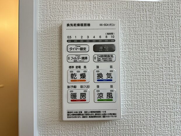 【冷暖房・空調設備】浴室暖房換気乾燥機