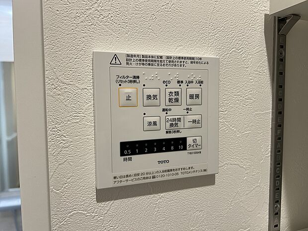 【冷暖房・空調設備】浴室暖房換気乾燥機(同仕様)