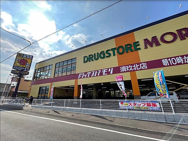 ドラッグストアモリ　須玖北店（約600m・徒歩8分）