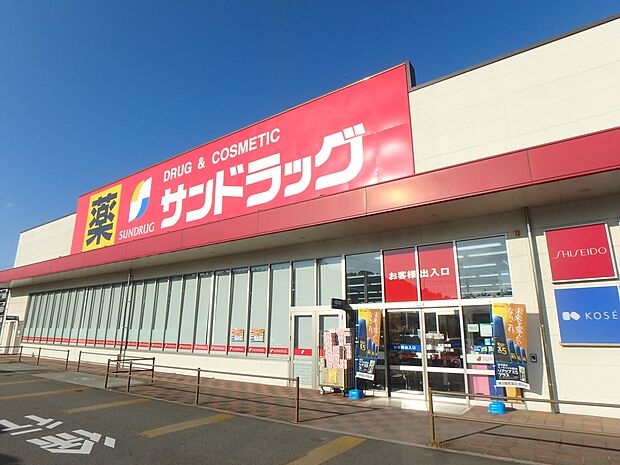 サンドラッグ志免店（約900m・徒歩12分）