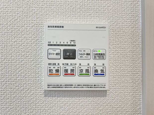 【冷暖房・空調設備】浴室暖房換気乾燥機(同仕様)