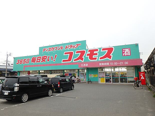 ドラッグストアコスモス 三苫店（約900m・徒歩12分）