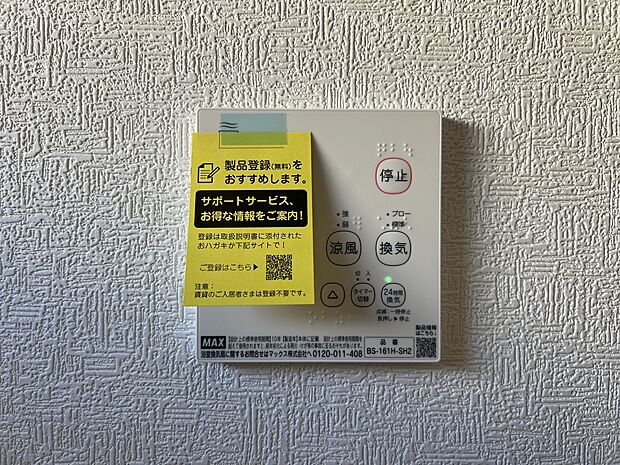 【冷暖房・空調設備】入浴後の水滴や湿気を排出し、カビの発生や臭いを抑制する暖房換気乾燥機。雨の日の洗濯物にも効果的です