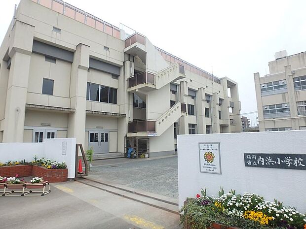 福岡市立内浜小学校（約1,100m・徒歩14分）