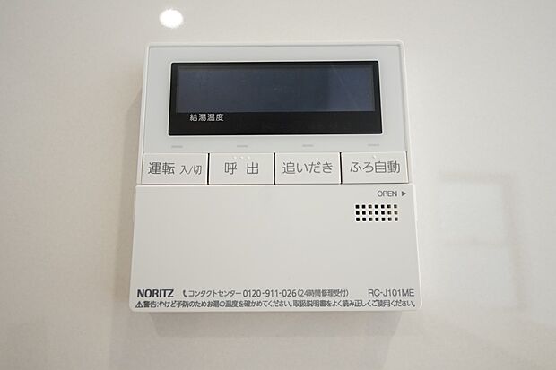 【発電・温水設備】湯量・湯温の設定、そして保温までワンタッチのフルオートバス。便利な追い炊き機能付きです（同仕様）