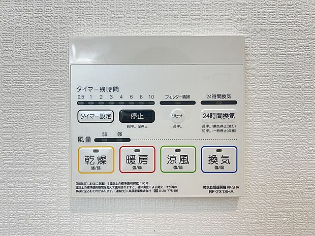 【冷暖房・空調設備】入浴後の水滴や湿気を排出し、カビの発生やにおいを抑制する暖房浴室乾燥機。雨の日の洗濯物にも便利です(同仕様)