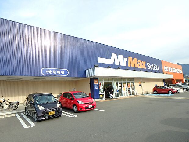 ミスターマックス　Select宇美店（約800m・徒歩10分）