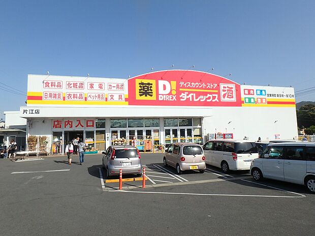 ダイレックス片江店(約800m・徒歩10分)