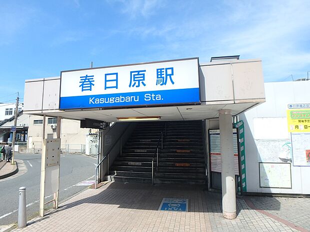 春日原駅（約4,500m・徒歩57分）
