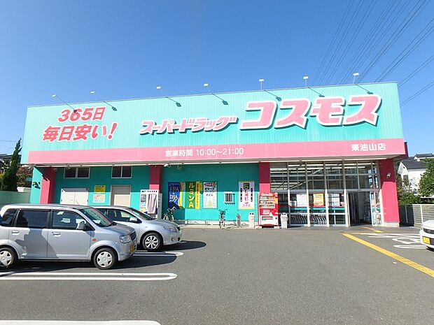 ドラッグストアコスモス 東油山店(約600m・徒歩8分)