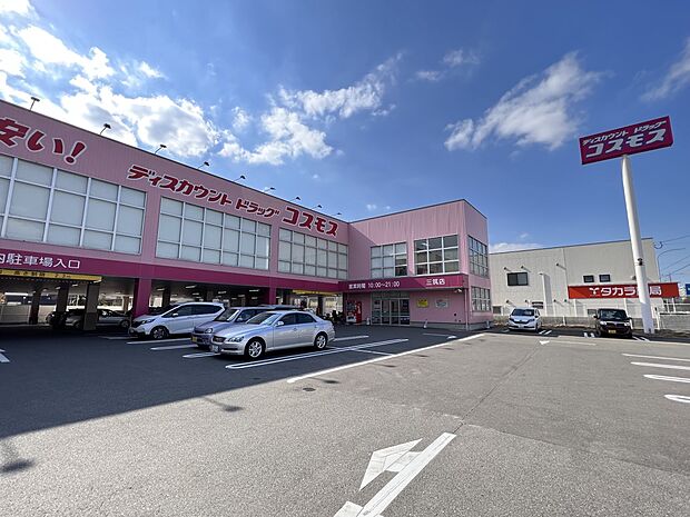 ドラッグストアコスモス 三筑店（約600m・徒歩8分）