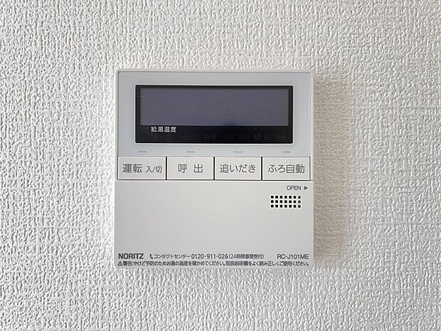 【発電・温水設備】湯量・湯温の設定、そして保温までワンタッチのフルオートバス。便利な追い炊き機能付きです(同仕様)