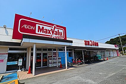 マックスバリュエクスプレス野芥店 700m(9分)