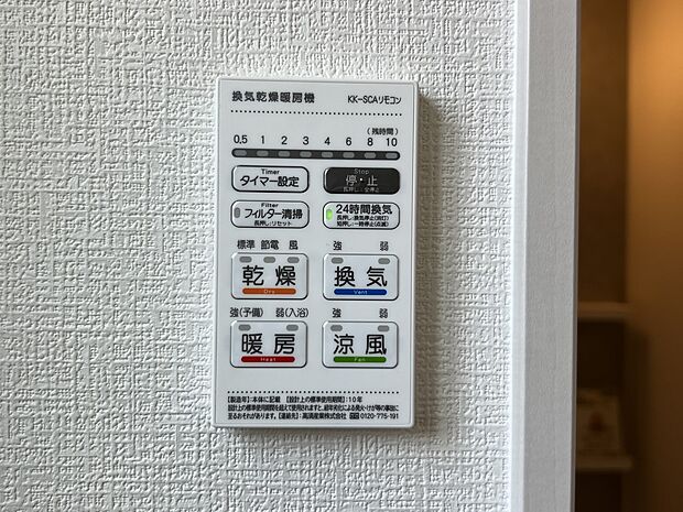 【冷暖房・空調設備】浴室暖房換気乾燥機
