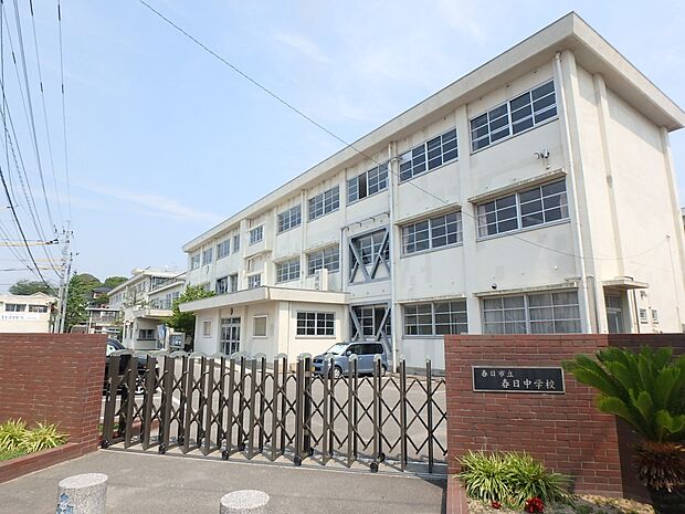春日市立春日中学校（約250m・徒歩4分）