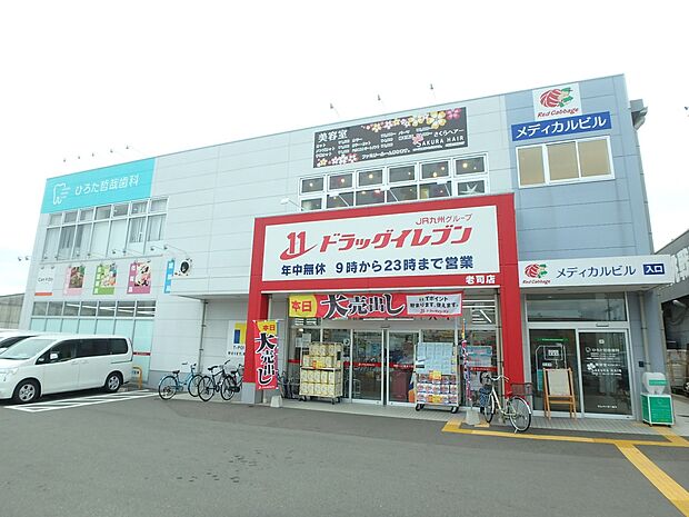 ドラッグイレブン老司店(約900m・徒歩12分)