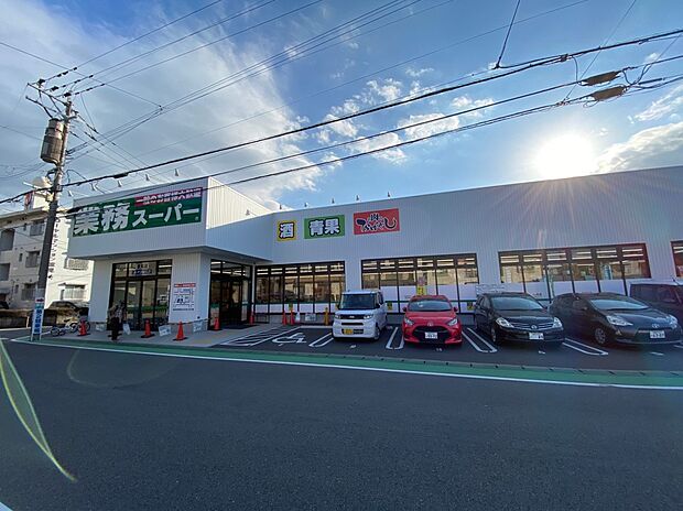 業務スーパー室見店（約130m・徒歩2分）