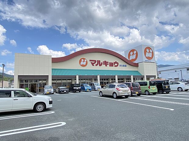 マルキョウ川久保店（約1,100m・徒歩14分）
