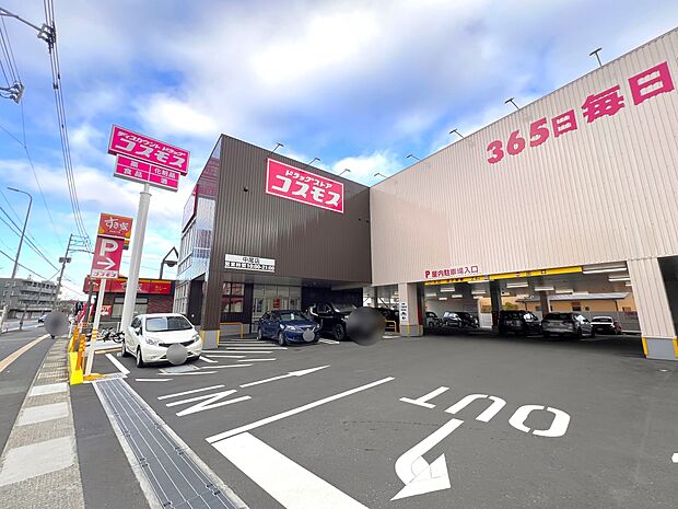 ドラッグストアコスモス中尾店（約700m・徒歩9分）