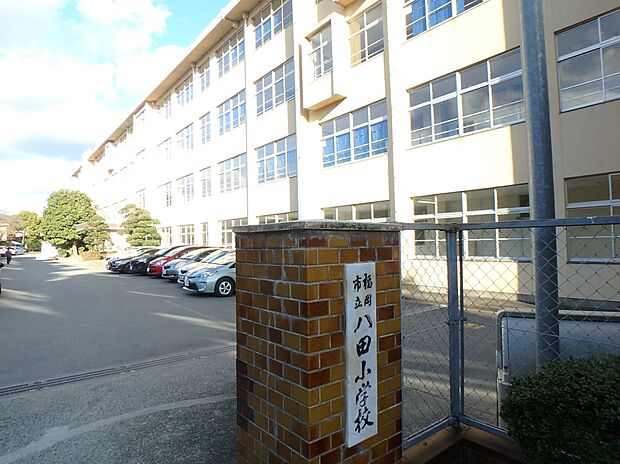福岡市立八田小学校（約800m・徒歩10分）