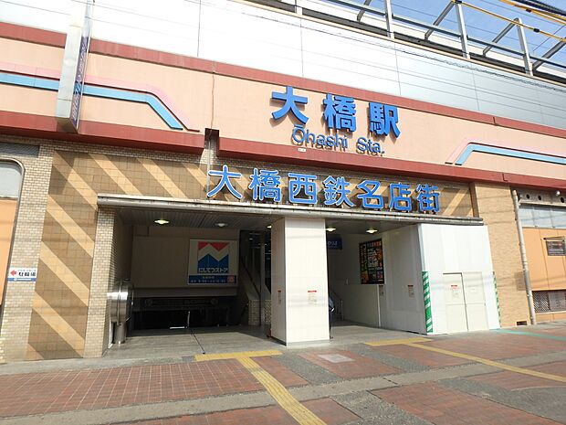 大橋駅（約1,100m・徒歩14分）
