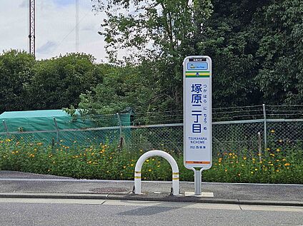 塚原二丁目バス停 80m(徒歩1分)