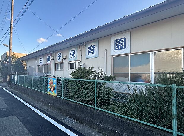 三蔵子保育園(約980m)