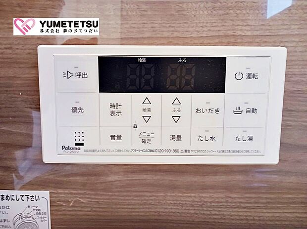 【浴槽温度調節器】 スイッチ一つでお好みの温度、お好みの湯量にお湯を張ってくれるオート機能。追炊きや湯量・湯温調節、緊急時の呼出しも可能です。 ※物件により仕様・メーカーは異なります。
