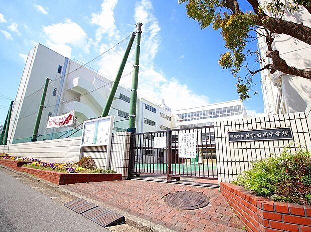 横浜市立日吉台西中学校（約350m）