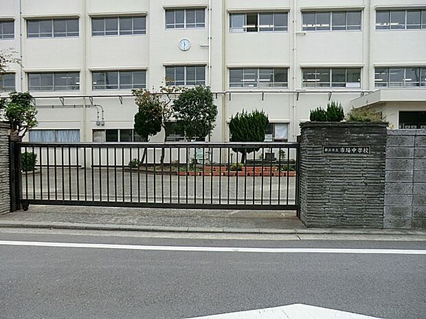 横浜市立市場中学校（約1,000m）