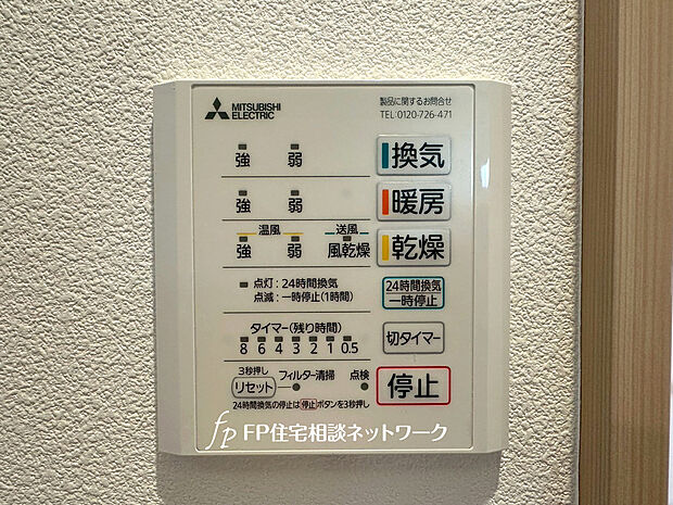 【浴室換気乾燥暖房機】雨の日や湿気の多い梅雨時期など、洗濯物が乾き難い時期に重宝する浴室換気乾燥機。乾燥機能だけではなく、冬場の浴室内の寒暖差を緩和する暖房機能も標準装備。ヒートショック対策に一役買います。