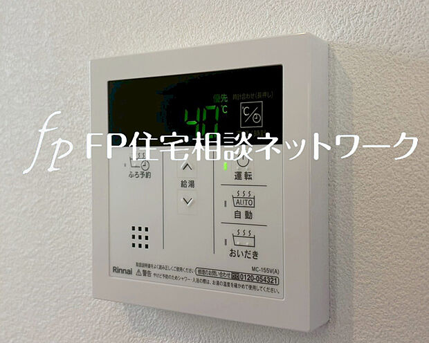 【オートバス】ワンタッチでお湯張りが可能なセミオートバス。いつでも快適に入浴が出来ます。仕事や塾などご家族の入浴時間が異なる家でも、追炊き機能でいつでも快適に入浴が可能です。