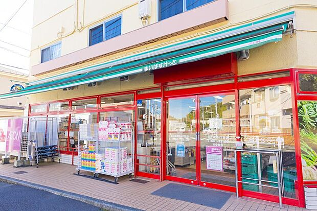 まいばすけっと日吉本町4丁目店（約600m）