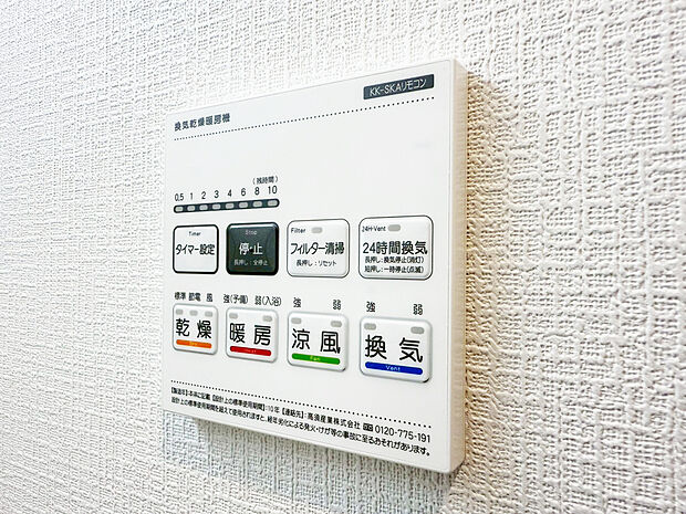 【浴室換気乾燥暖房機】雨の日や湿気の多い梅雨時期など、洗濯物が乾き難い時期に重宝する浴室換気乾燥機。乾燥機能だけではなく、冬場の浴室内の寒暖差を緩和する暖房機能も標準装備。ヒートショック対策に一役買います。