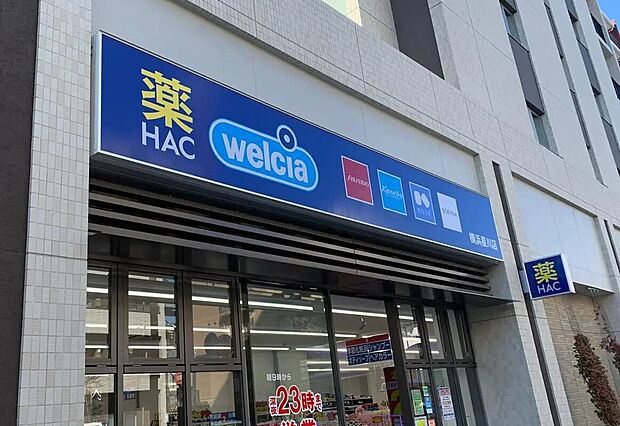 ハックドラッグ星川店（約950m）