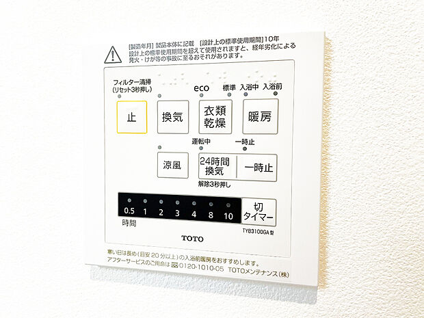 【浴室換気乾燥暖房機】雨の日や湿気の多い梅雨時期など、洗濯物が乾き難い時期に重宝する浴室換気乾燥機。乾燥機能だけではなく、冬場の浴室内の寒暖差を緩和する暖房機能も標準装備。ヒートショック対策に一役買います。