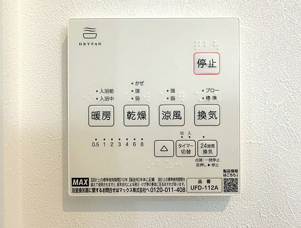 【浴室換気乾燥暖房機】雨の日や湿気の多い梅雨時期など、洗濯物が乾き難い時期に重宝する浴室換気乾燥機。乾燥機能だけではなく、冬場の浴室内の寒暖差を緩和する暖房機能も標準装備。ヒートショック対策に一役買います。